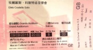 2016-09-09 Macau ticket.jpg