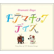 Dramatic Days Very Best Of TV Drama Songs album cover.jpg