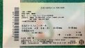 2024-04-08 Tokyo ticket.jpg
