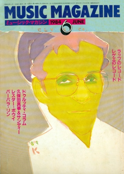 File:1984-06-00 Music Magazine cover.jpg